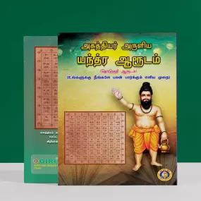 Agasthiyar Aruliya Yantra Arudam - Tamil | Astrology Book/ Hindu Spiritual Book